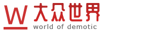大众世界 world of demotic + 社区新动力